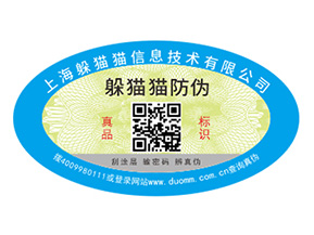  防偽標(biāo)簽給企業(yè)帶來的價值是什么？