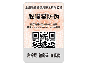 產(chǎn)品防偽標(biāo)簽的運用具有什么優(yōu)點？