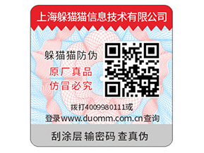 防偽標(biāo)簽的運用能夠幫助企業(yè)帶來什么優(yōu)點？