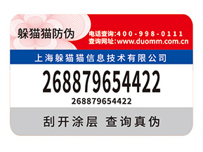 定制防偽標(biāo)簽給企業(yè)帶來了什么好處？