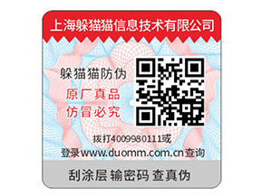 品牌二維碼防偽標(biāo)簽定制具有什么優(yōu)勢(shì)？