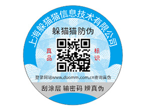 上海防偽標(biāo)簽具有什么作用？