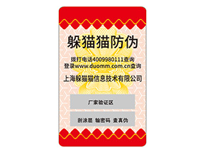 企業(yè)為什么要定制不干膠防偽標(biāo)簽？