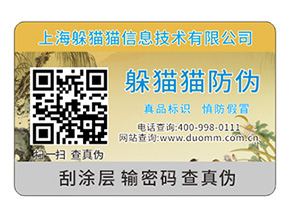 二維碼防偽標(biāo)簽除了防偽還能夠帶來什么優(yōu)勢(shì)效果？