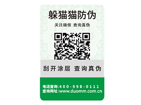 產(chǎn)品防偽標(biāo)簽如何定制？具有哪些特性？