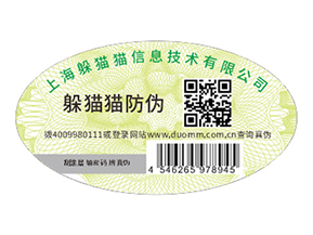 不干膠防偽標(biāo)識(shí)具有什么優(yōu)點(diǎn)價(jià)值？