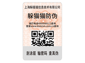 制作二維碼防偽標(biāo)簽有什么優(yōu)勢(shì)？