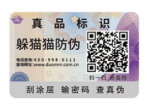 數(shù)碼防偽標(biāo)簽具有哪些價(jià)值作用？