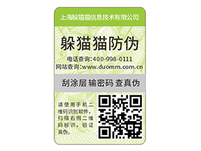 母嬰用品防偽標(biāo)簽?zāi)軒?lái)什么效果？