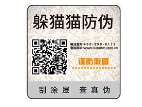 運(yùn)用二維碼防偽標(biāo)簽?zāi)軒?lái)什么好處？