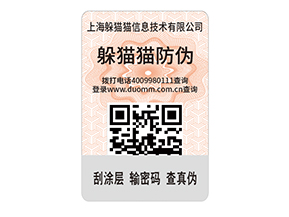 護(hù)膚品防偽標(biāo)簽的特點(diǎn)有什么？