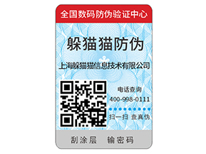 企業(yè)如何去定制防偽標(biāo)簽？