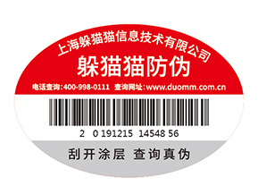 企業(yè)定制防偽標(biāo)簽?zāi)軌驇?lái)什么優(yōu)勢(shì)？
