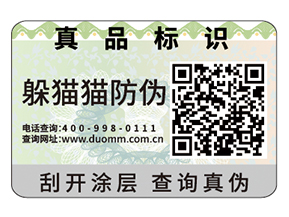 企業(yè)運(yùn)用二維碼防偽標(biāo)簽?zāi)軌驇?lái)什么優(yōu)勢(shì)價(jià)值？