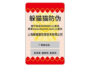護(hù)膚品運(yùn)用防偽標(biāo)簽?zāi)軌驇?lái)什么優(yōu)勢(shì)？