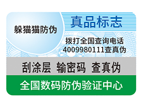 產(chǎn)品防偽標(biāo)簽的運(yùn)用具有什么好處？