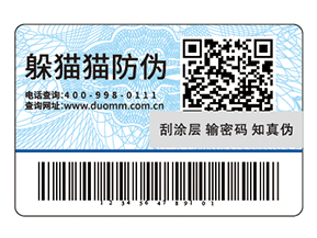 化妝品運用防偽標簽能帶來什么好處？