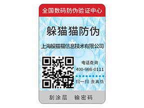 產(chǎn)品二維碼防偽標簽的原理有哪些？