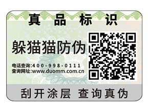 品牌防偽標簽的價值有哪些？