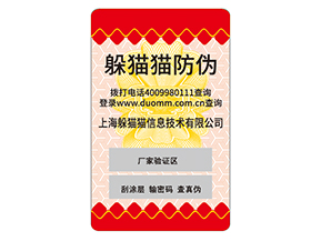 防偽標對企業(yè)的運用能夠給企業(yè)帶來什么好處？