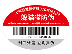 不干膠防偽標簽的運用具有什么優(yōu)勢特點？