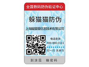 企業(yè)定制二維碼防偽標簽能夠解決什么問題？