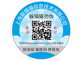 常用的防轉(zhuǎn)移防偽標簽有哪些？