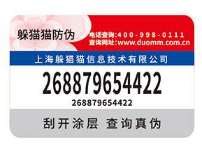 定制防偽標簽要考慮哪些因素？
