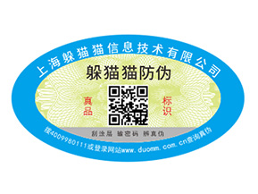防偽標簽的運用能夠給品牌帶來什么好處？