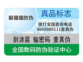 企業(yè)產(chǎn)品定制防偽標簽能夠帶來什么效果？