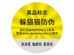 防偽標簽的運用能為面膜帶來什么好處？
