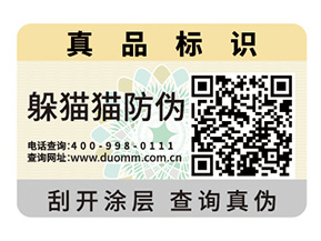 防偽標簽的定制能給企業(yè)帶來什么幫助？