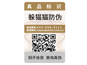 品牌定制防偽標簽能夠帶來什么價值？