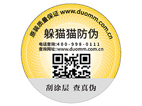 防偽碼標(biāo)簽?zāi)軌驇?lái)什么好處？