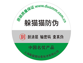數(shù)碼防偽標(biāo)簽具有什么價(jià)值？