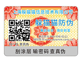 二維碼防偽標(biāo)簽具有什么作用？