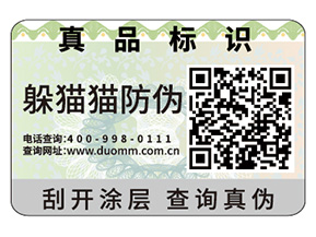 數(shù)碼防偽標(biāo)簽具有什么特點(diǎn)嗎？