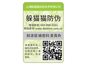 品牌定制二維碼防偽標(biāo)簽具有什么優(yōu)勢(shì)好處？