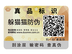 企業(yè)品牌定制防偽標(biāo)簽?zāi)軌驇?lái)什么作用？