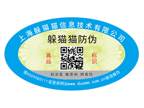數(shù)碼防偽標(biāo)簽的優(yōu)勢(shì)價(jià)值有哪些？