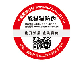 品牌定制防偽標(biāo)簽?zāi)軌驇硎裁磧r(jià)值？