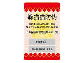 日用品防偽標(biāo)簽的運(yùn)用能夠帶來什么價(jià)值優(yōu)勢(shì)？