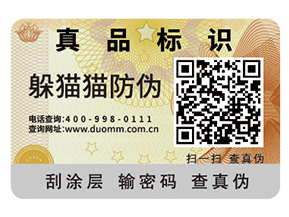 產(chǎn)品定制不干膠防偽標(biāo)簽具有什么價(jià)值？