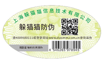 產(chǎn)品定制數(shù)碼防偽標(biāo)簽?zāi)軌驇硎裁磧r(jià)值好處？