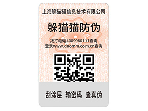 品牌定制數(shù)碼防偽標(biāo)識(shí)具有什么價(jià)值？