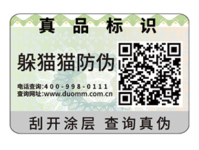 品牌運(yùn)用不干膠防偽標(biāo)簽具有什么價(jià)值？