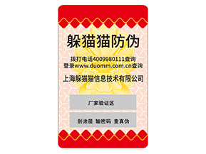 品牌定制塑膜防偽標(biāo)簽具有什么價(jià)值作用？