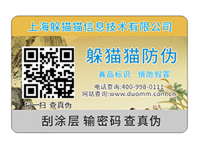 數(shù)碼防偽標(biāo)簽的運用具有什么效果？