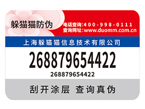 品牌定制防偽標(biāo)簽?zāi)軌驇硎裁磧?yōu)勢好處？