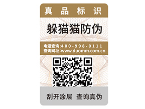 品牌定制不干膠防偽標(biāo)簽具有什么優(yōu)勢作用？